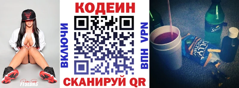Codein напиток Lean (лин)  как найти закладки  Белорецк 
